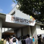 世田谷パン祭り2016の日程時間と場所やアクセス方法!混雑や人気は?